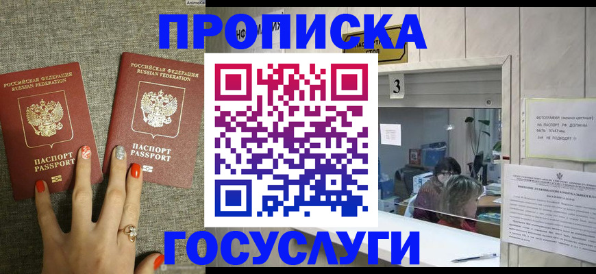 временная прописка в Урюпинске