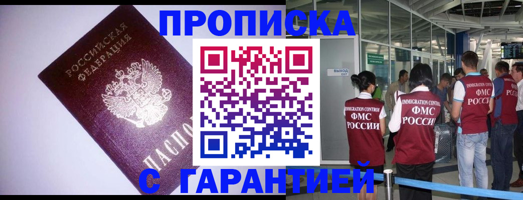 прописка для работы в Урюпинске