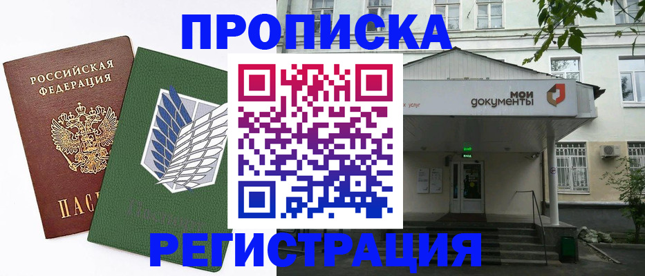 где прописаться в Урюпинске