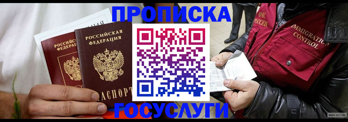 временная регистрация госуслуги в Урюпинске